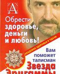 Обрести здоровье, деньги и любовь! Вам поможет талисман Звезда Эрцгаммы
